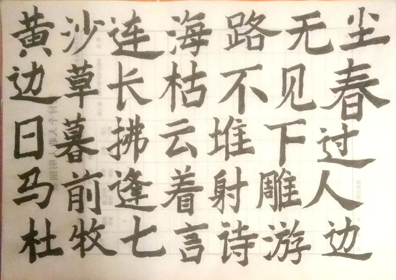 歌曲里的词句：立春的薄冰被你破了几层，磨刀乱舞也难断痴嗔#晒出书法的魅力# #写