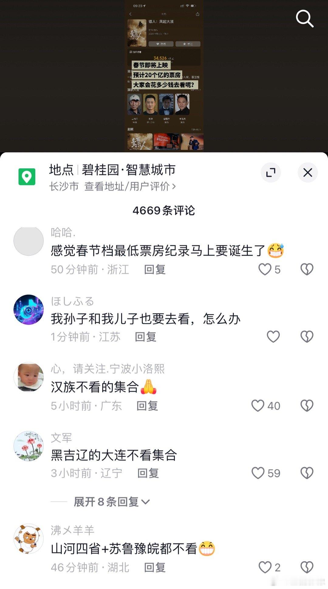 《镖人》官宣春节档在即，而吴京在抖的风评。。。怎么画风突变了