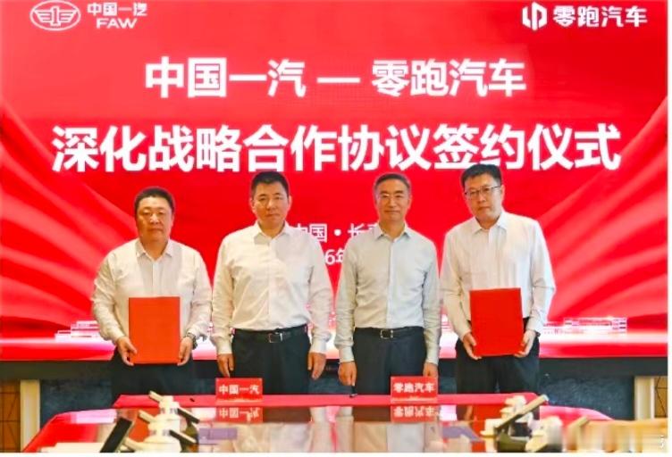 零跑汽车与中国一汽签署深化战略合作协议8月24日，零跑汽车和中国一汽在长春完成深
