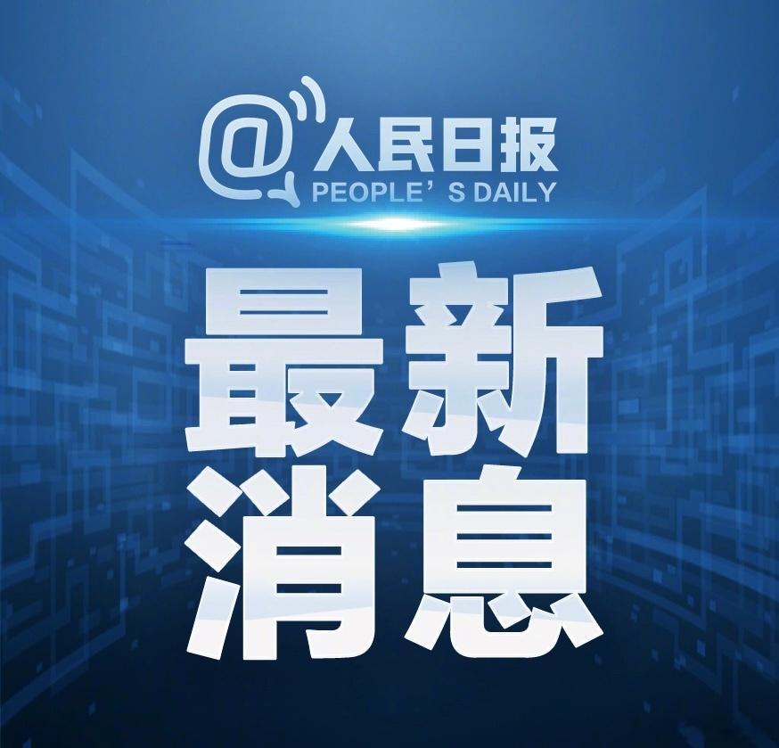 首个体育强国主题国家级规划正式印发！体育强国建设“十五五”规划出炉，明确2030