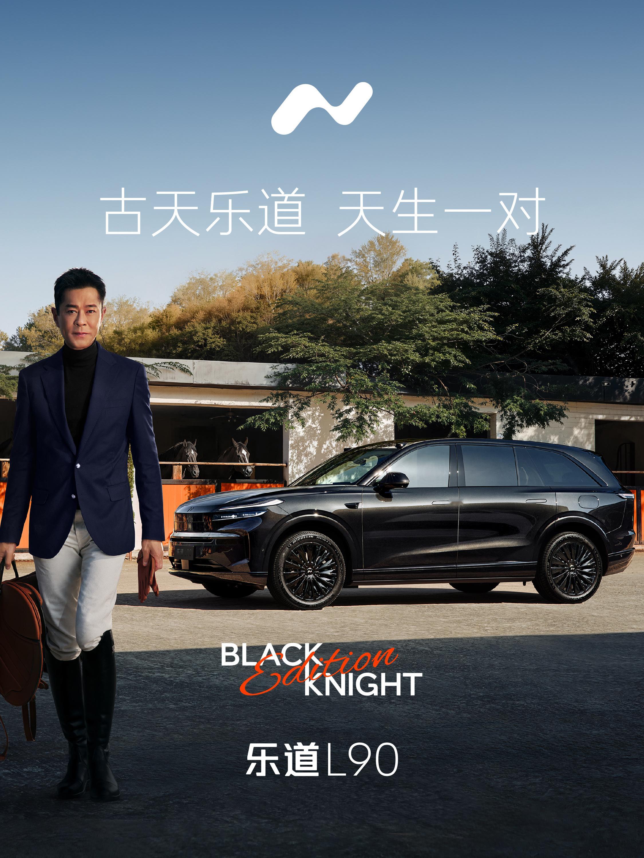 乐道真的把古天乐请来了，而且黑武士版本也来了。可以啊乐道，最近预算很充裕啊。 