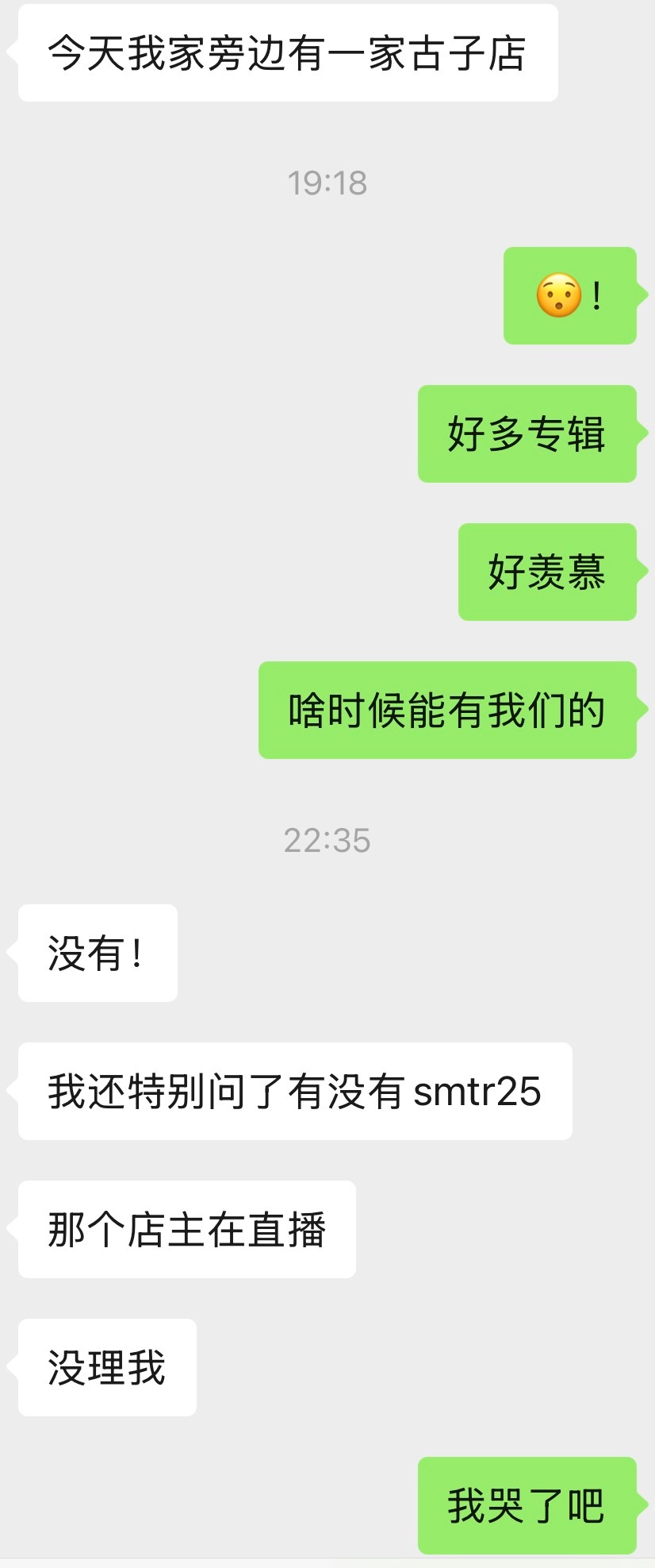 我真哭了 