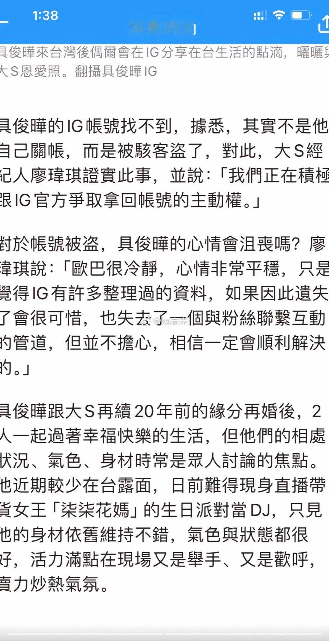 #大S经纪人称具俊晔ins被盗#具俊晔ins账号不是注销，是被盗号大S经纪人廖玮