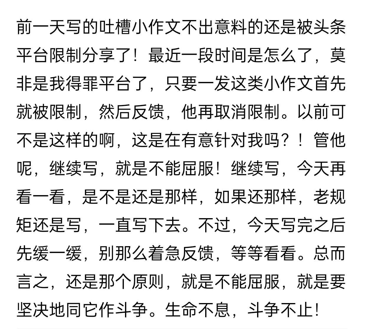 昨天吐槽平台的小作文一如既往的被限制分享了！数了一下，已经写了五篇了，这是第六篇
