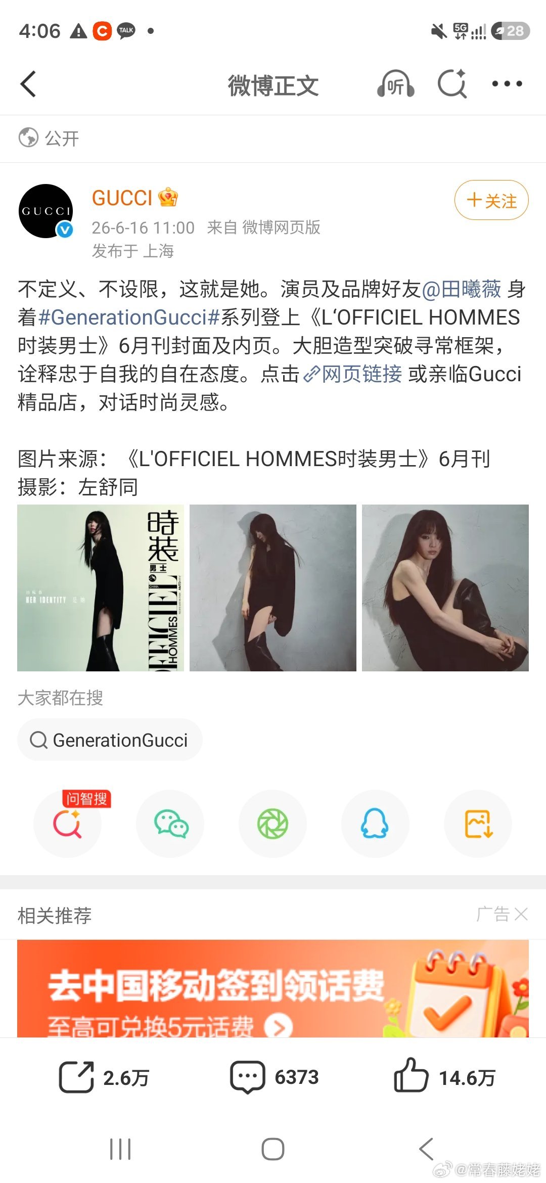 鞠丝只用6000👍就屠了田的Gucci商务博评论区 