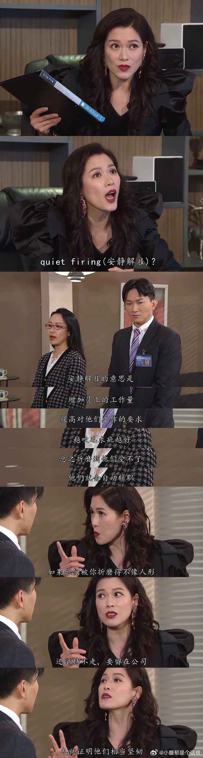 太真实了，大厂辞退员工的手段找到了，港剧的实时性太强了……🙉 ​​​