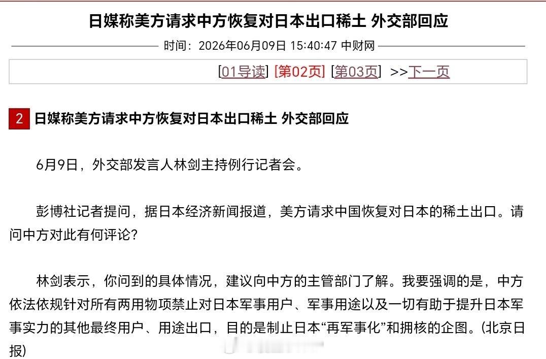中方回应美方请求恢复对日稀土出口中方回应美方请求恢复对日稀土出口针对美方请求，中