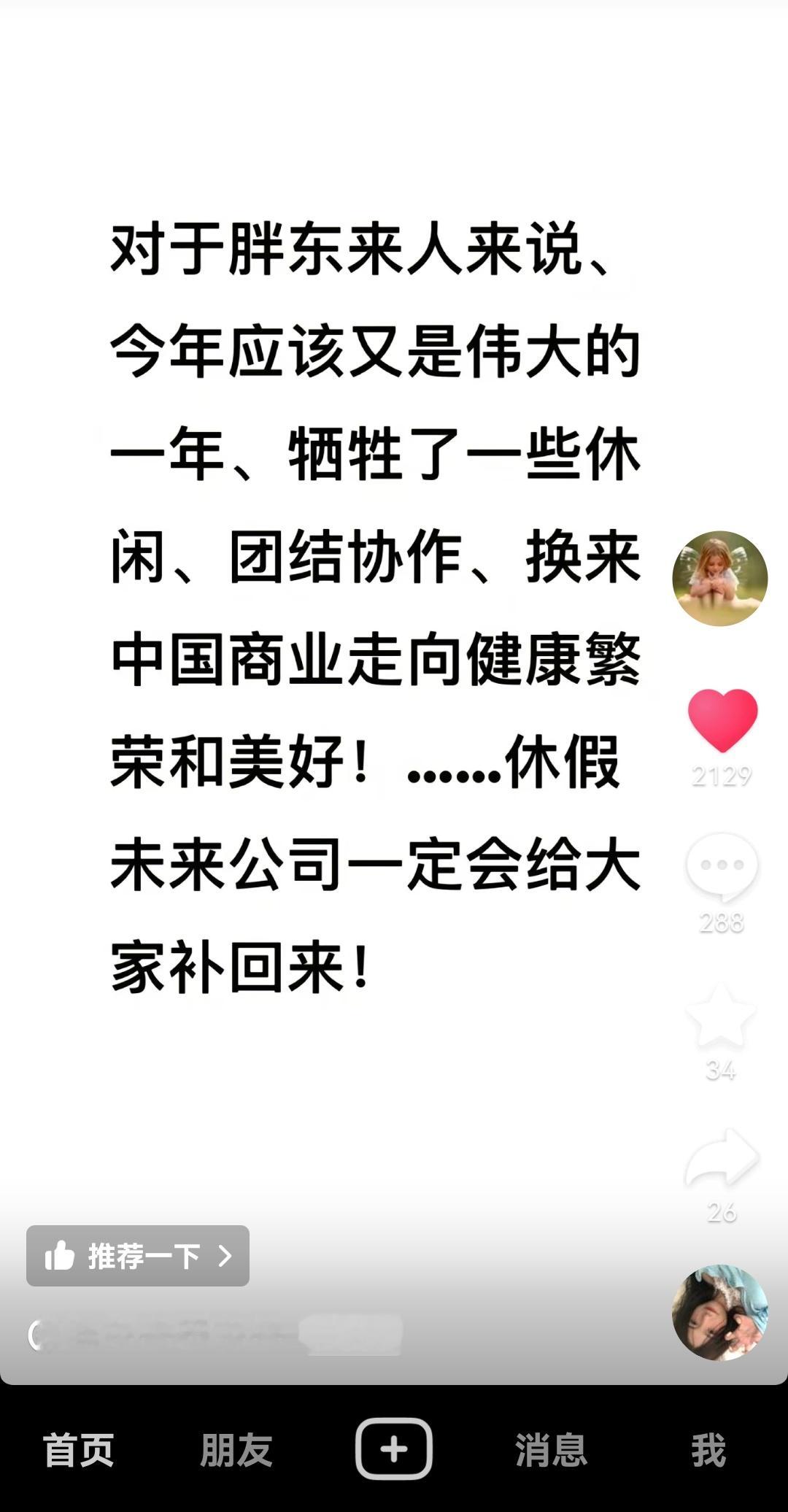 于东来的格局[赞]#胖东来##胖东来抵达长沙帮扶步步高##胖东来帮扶调改永辉# 