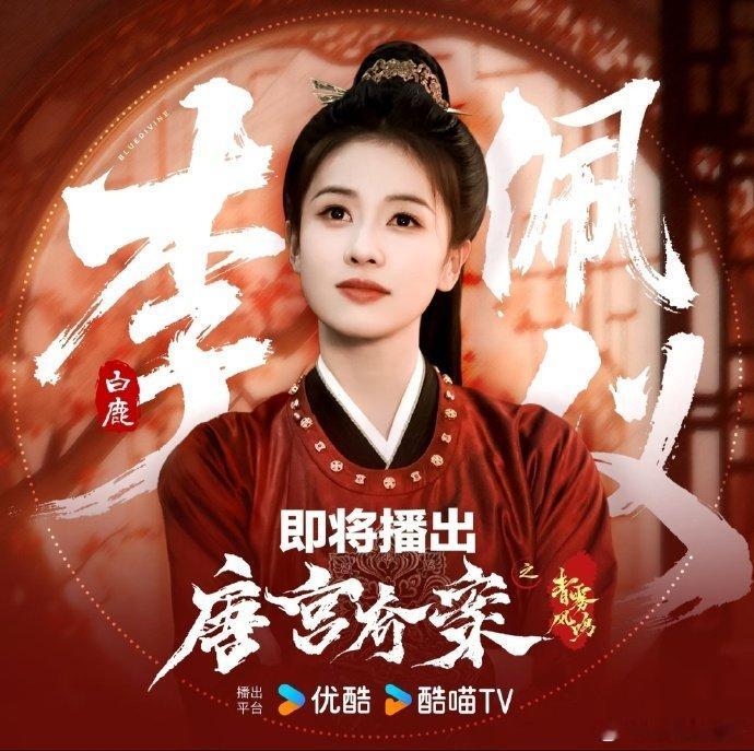 白鹿单人丝带海报 白鹿这张丝带海报的审美真的太在线了，不管是整体氛围还是细节质感