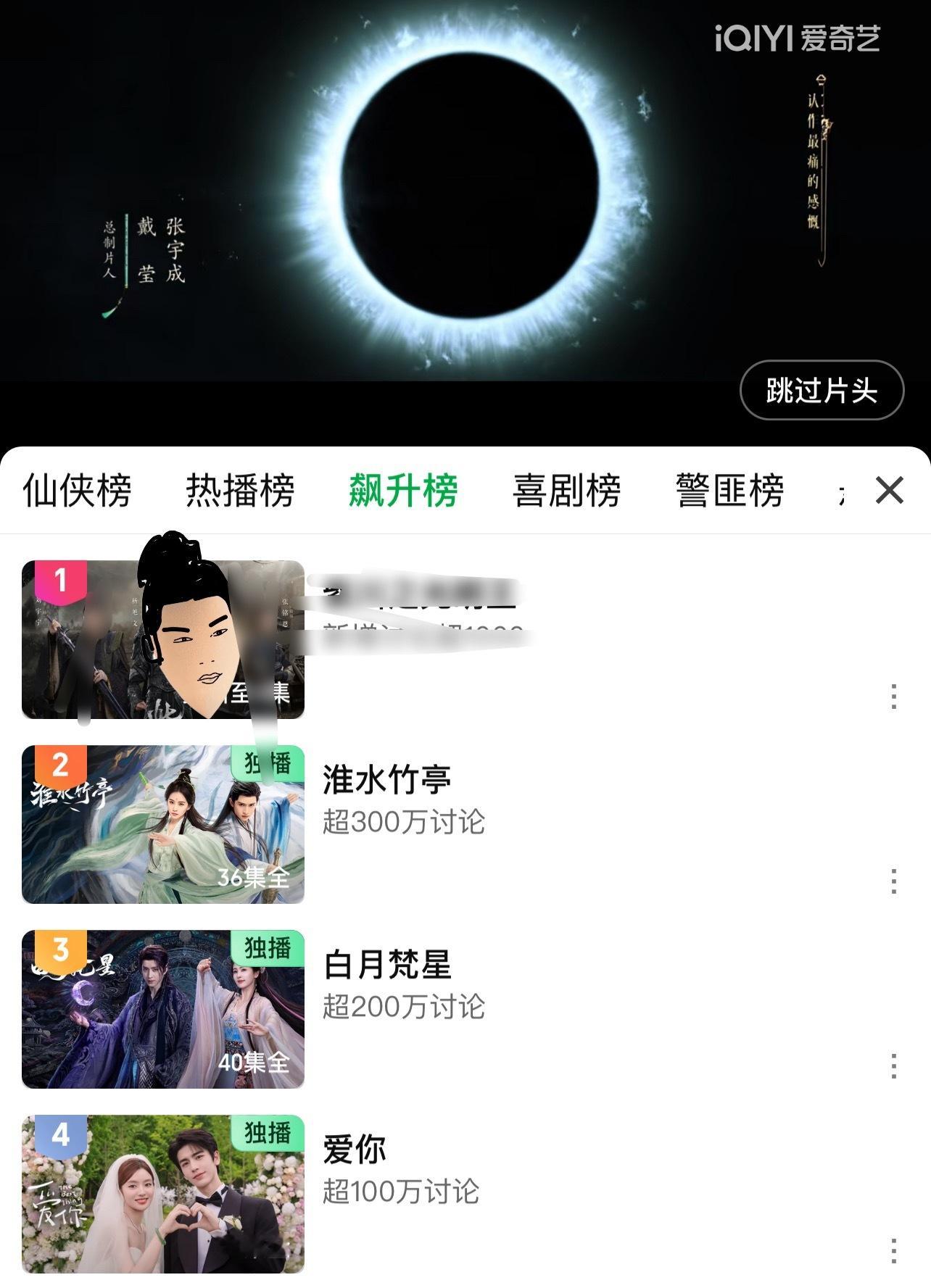 刘诗诗的淮水竹亭剧完结后上飙升榜top2[耶] ​​​