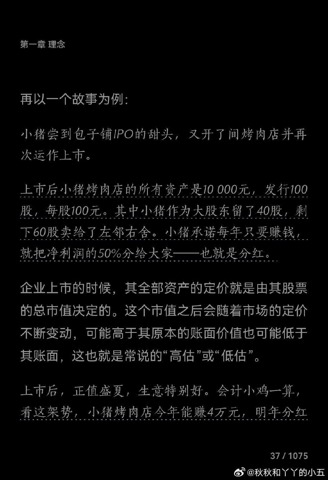 小猪为什么要开烤肉店