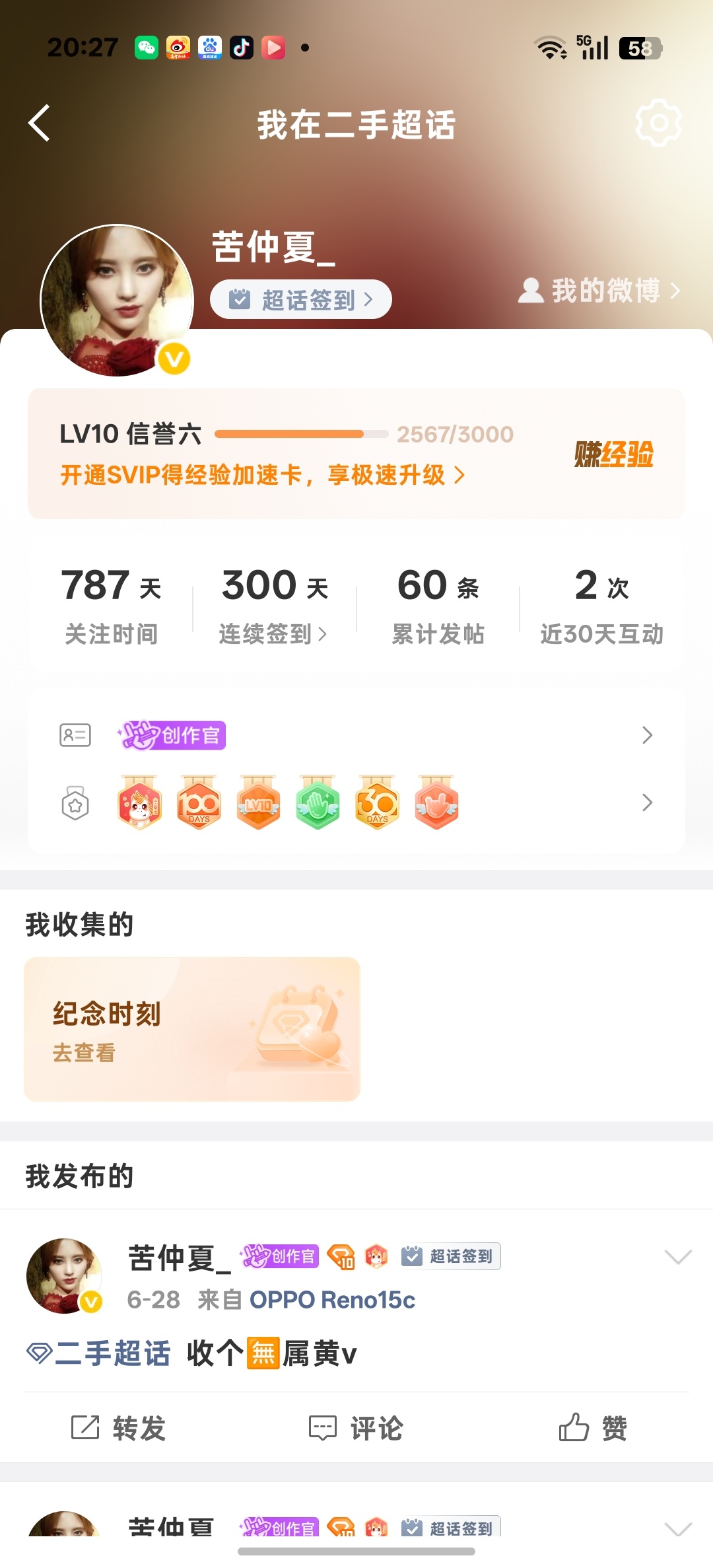 二手 上上签 