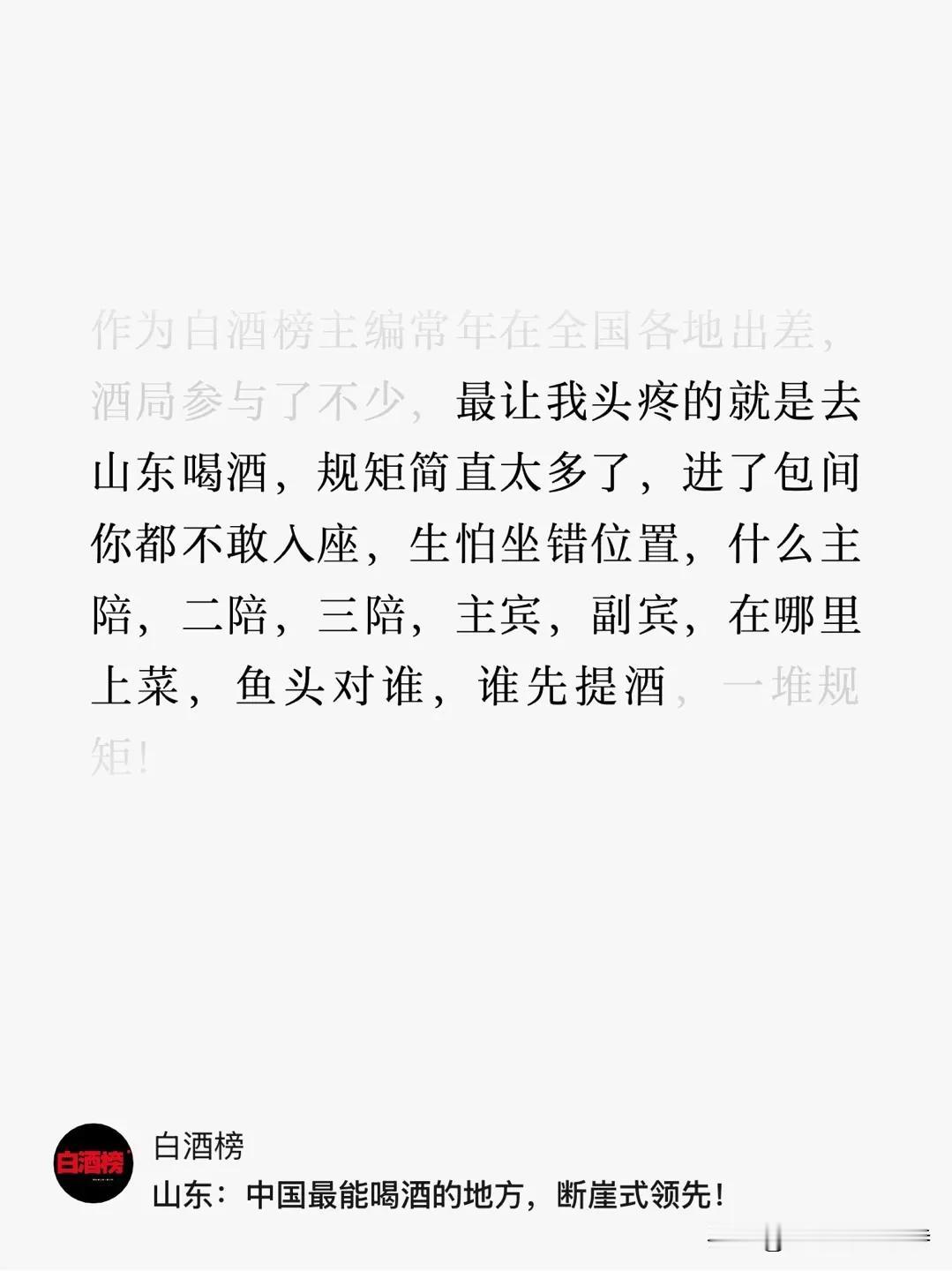 数据显示，山东人年均白酒消费量高达60瓶以上，远超第二名的河南，内蒙古等省份，真