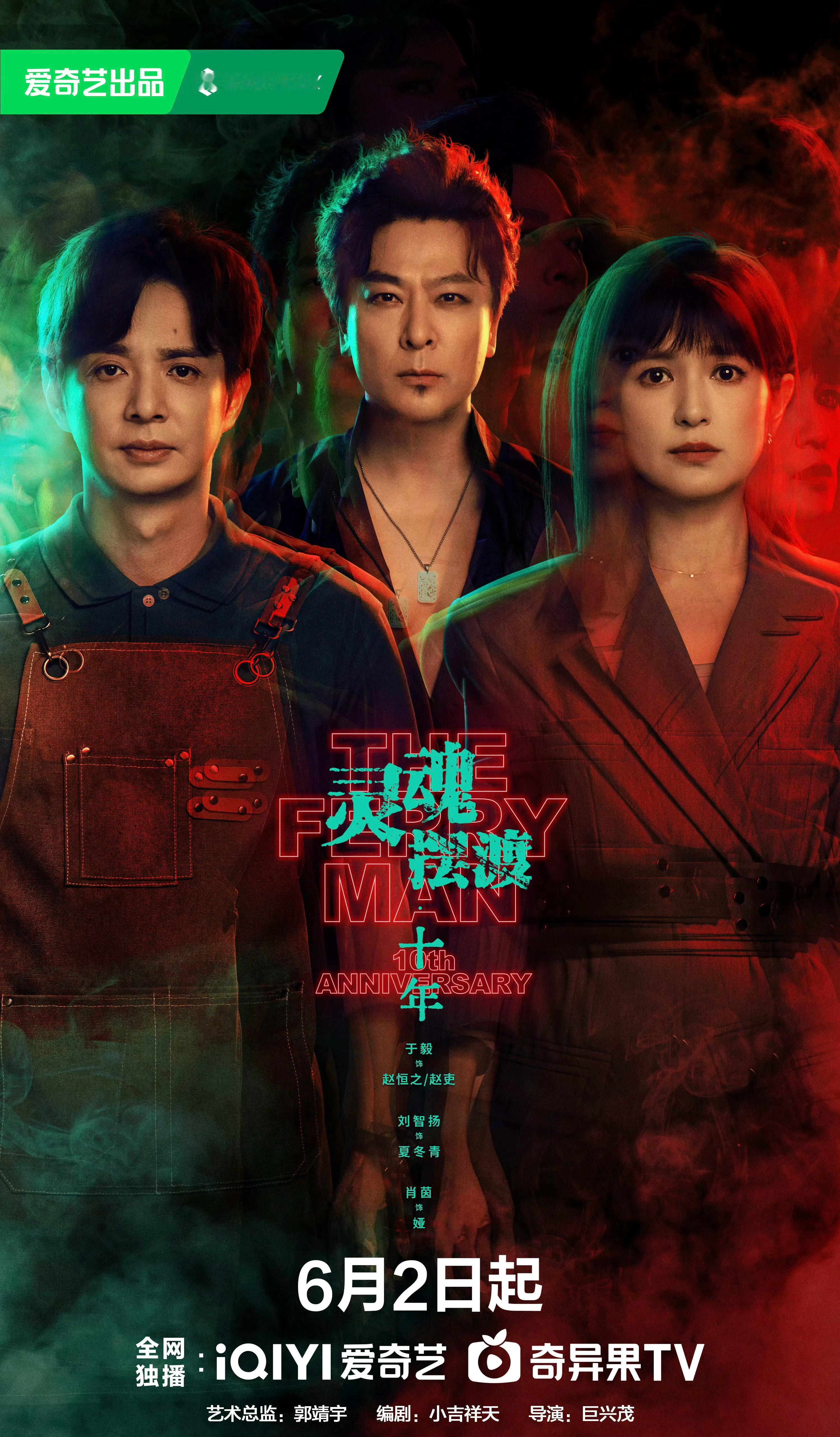 国产剧《灵魂摆渡十年》定档6月2日播出～ 