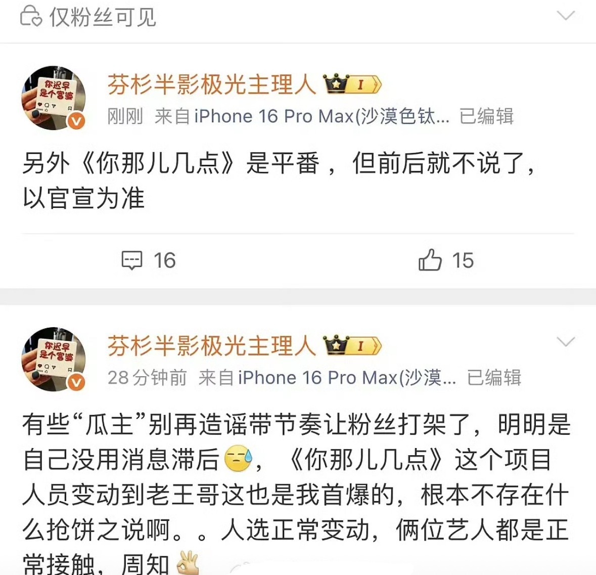 🍉主说王安宇章若楠你那儿几点是平番。这个你们觉得可以接受吗？ 