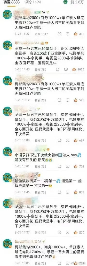 丞磊粉丝和卢昱晓粉丝你们还没结束呢？ 