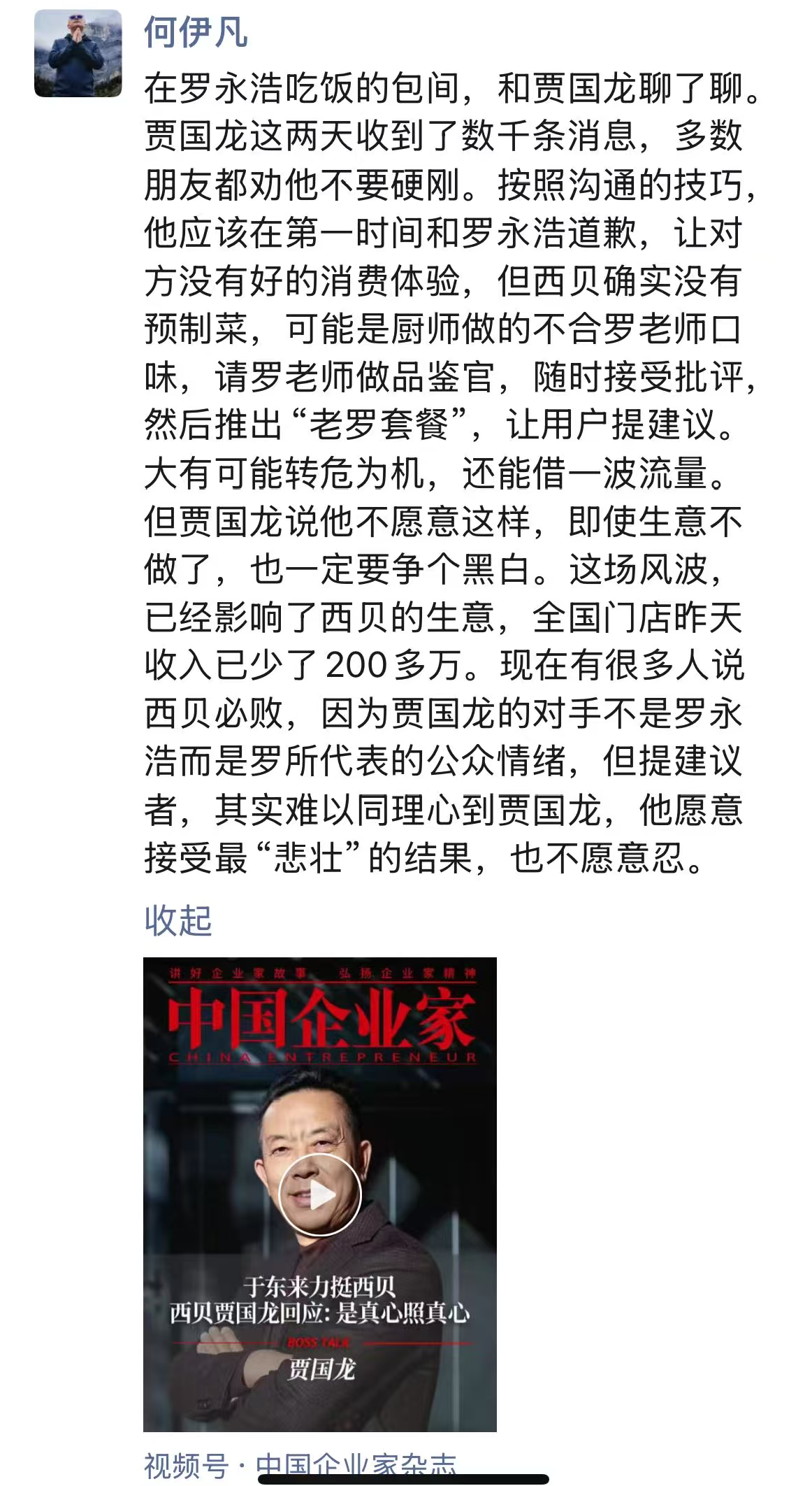 西贝昨天收入减少200多万，贾国龙：即使生意不做，也要争个黑