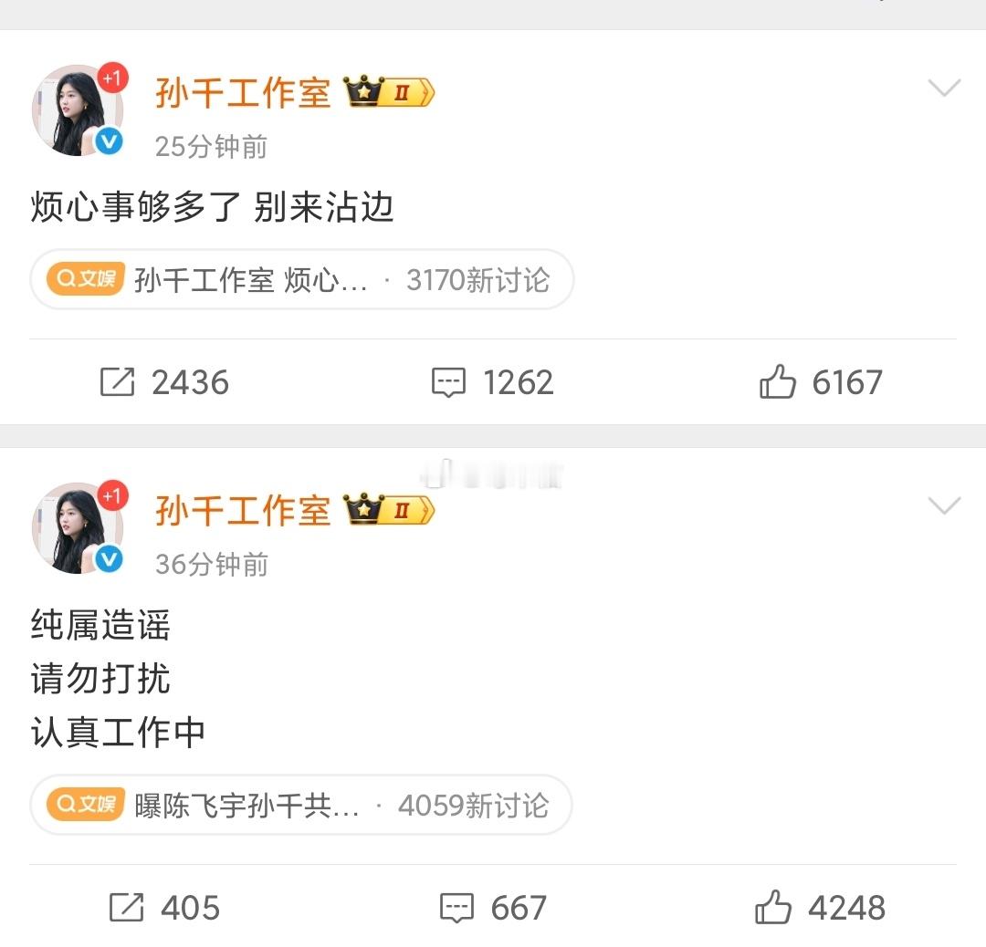 哈哈哈哈哈哈 孙千这工作室说“烦心事够多了 别来沾边” 看着好无奈[泪奔][泪奔