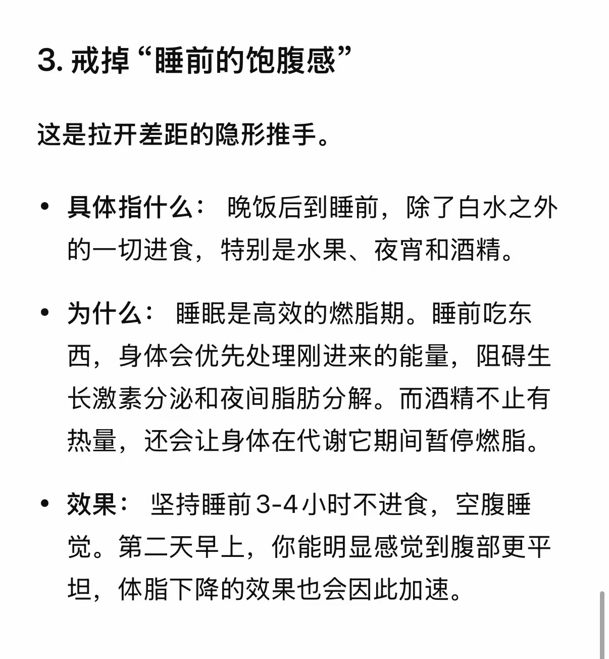 DeepSeek分析：戒掉这 3 样东西，体脂率下降6%第三个应该有很多很多人都
