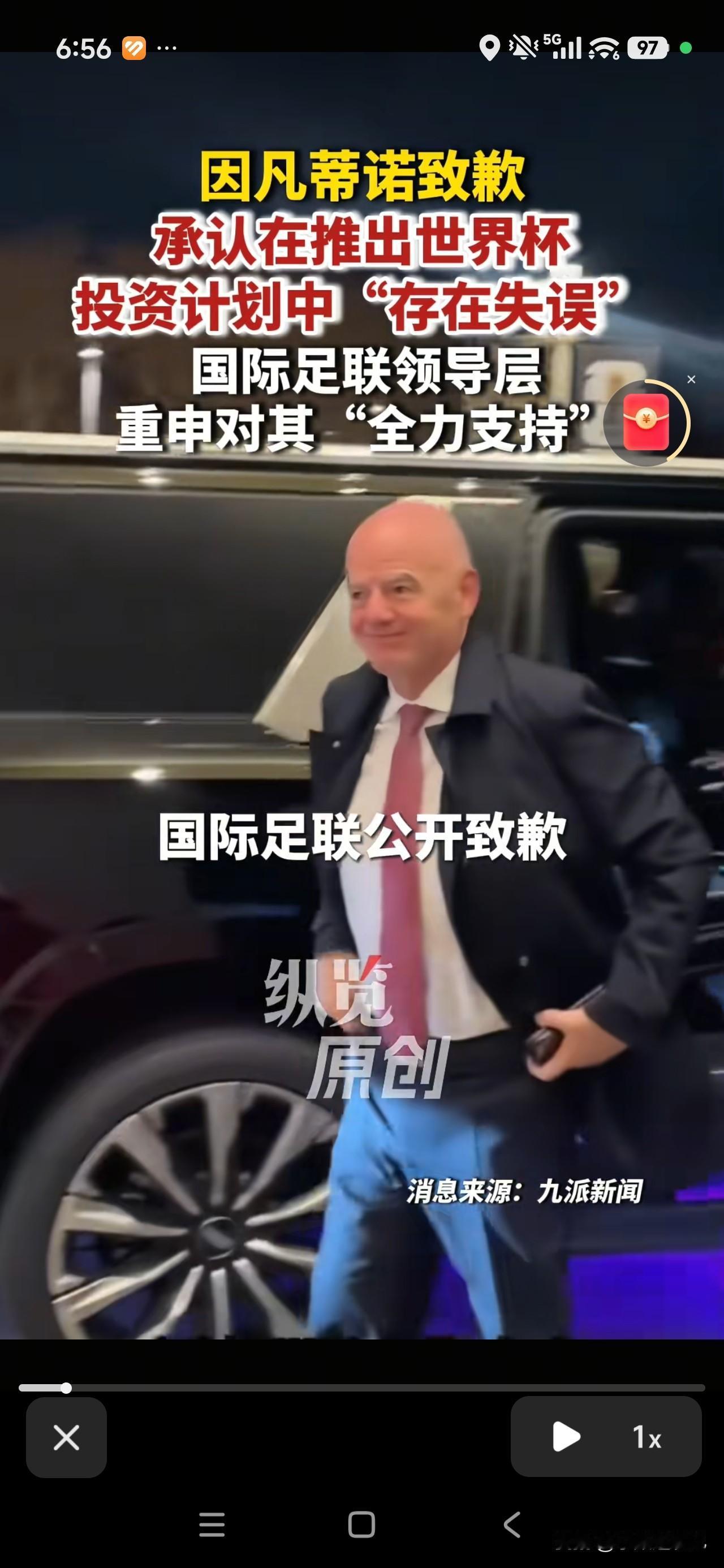 足坛一则重磅消息传来，国际足联主席因凡蒂诺公开致歉。他承认，在推进世界杯投资计划