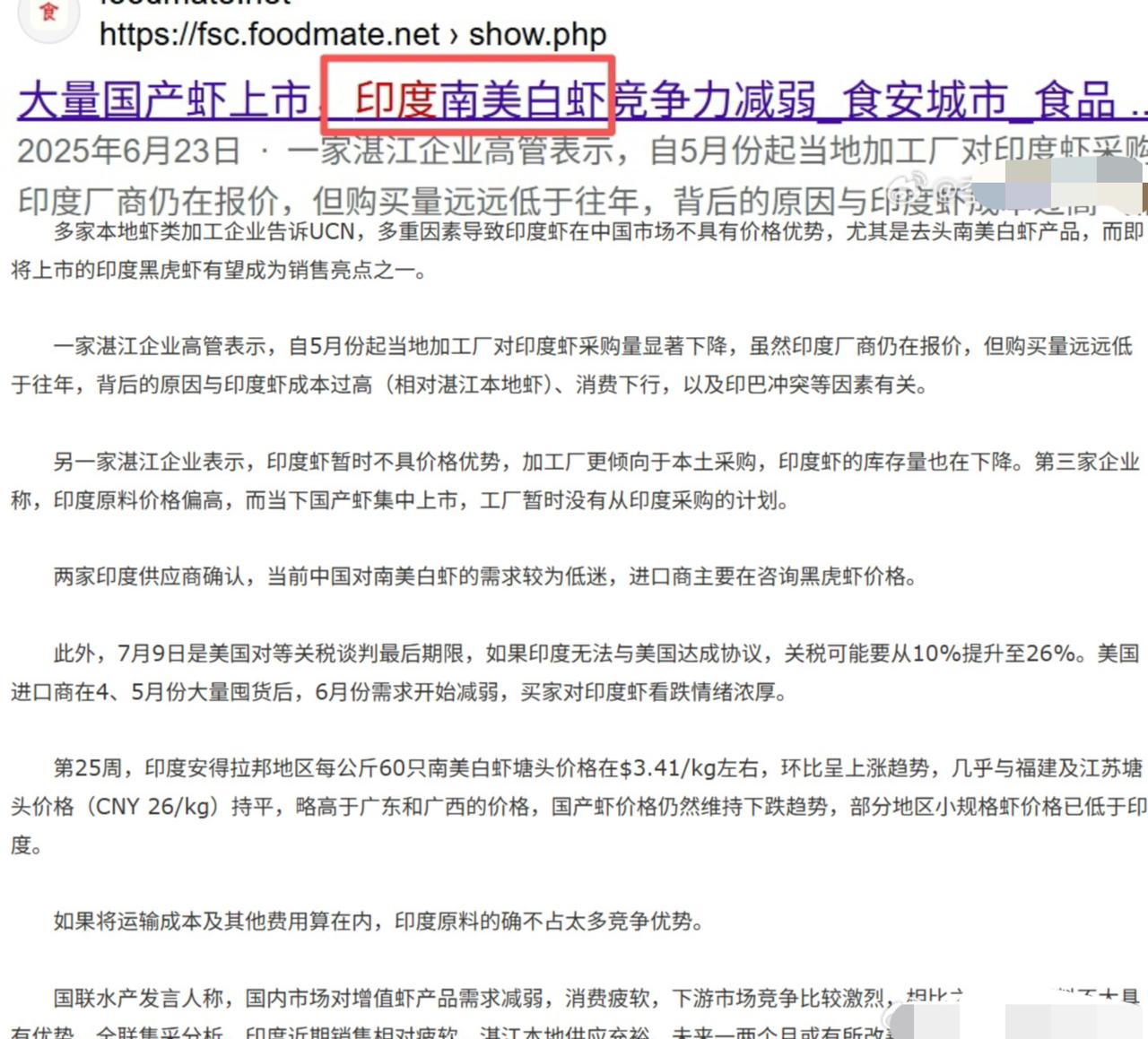 你可能早就吃过印度水产品了
其实我国一直都有进口印度虾类海鲜
只是由于印度虾的价
