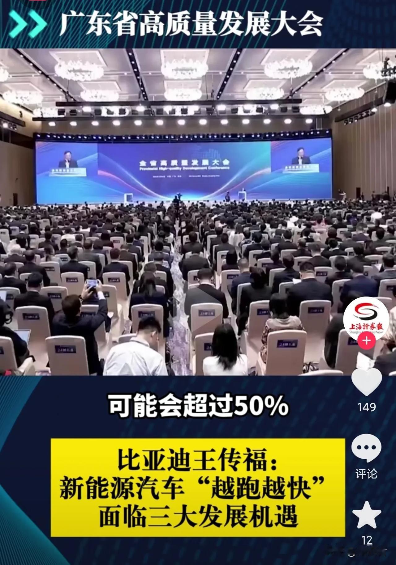 比亚迪董事长王传福表示，2024年新能源汽车渗透率有望突破50%。
2023年全
