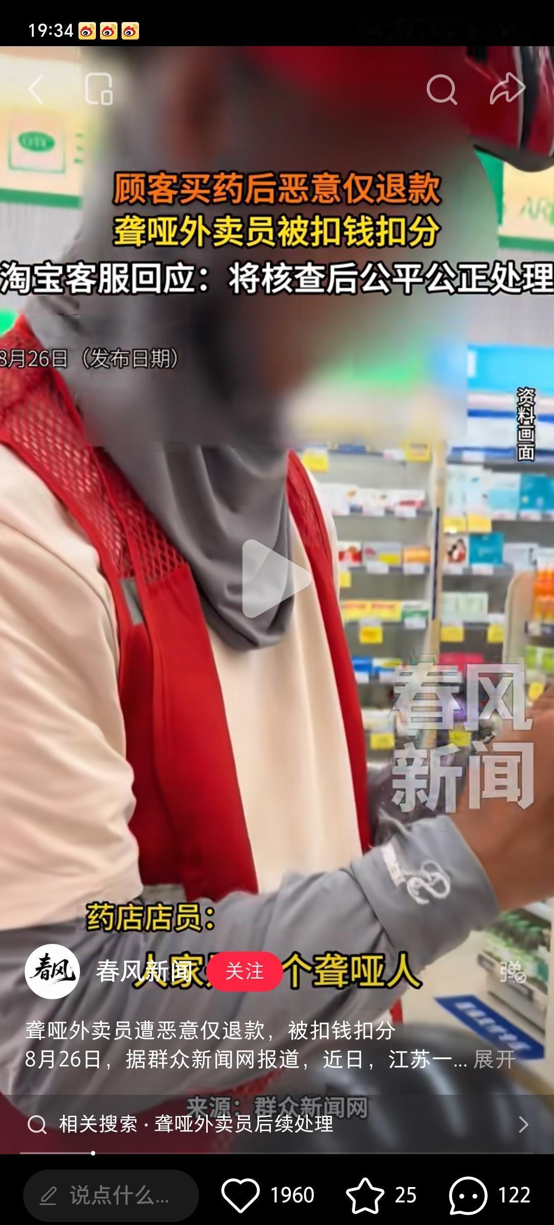 看到这个新闻太生气了！一顾客线上付了83.69元的药钱，买药后恶意仅退款，而聋哑