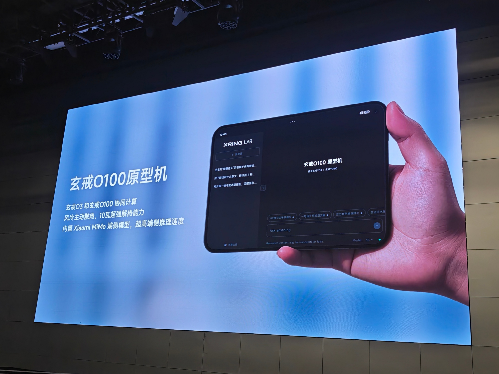 玄戒O100原型机有点意思啊，O3+O100协同，内置MiMo端侧模型，并且也给