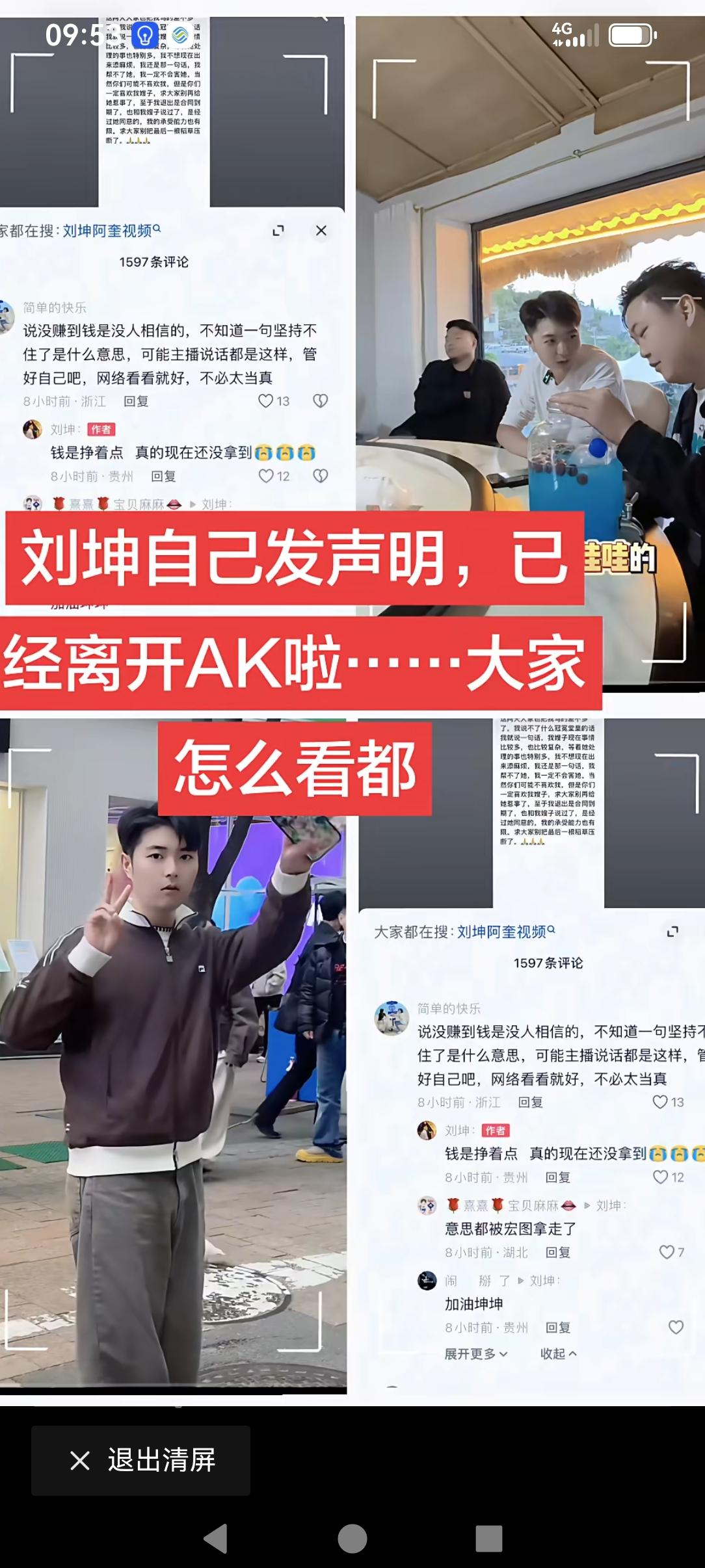 没想到啊！才去了杭州阿奎传媒公司的刘坤，在近期也宣布离开阿奎传媒，离开了唐三妹，