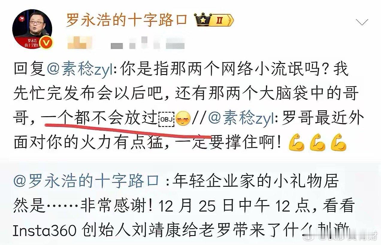 刚刚！罗永浩回应：一个不放过！罗永浩说在忙大事（月底发布会），忙完了，跟项立刚，