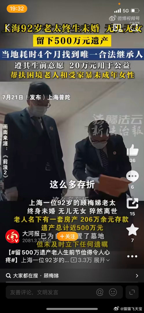 92岁独居老人离世留下500万遗产只能说，起码是一个好人。对老人来说人生是圆满了