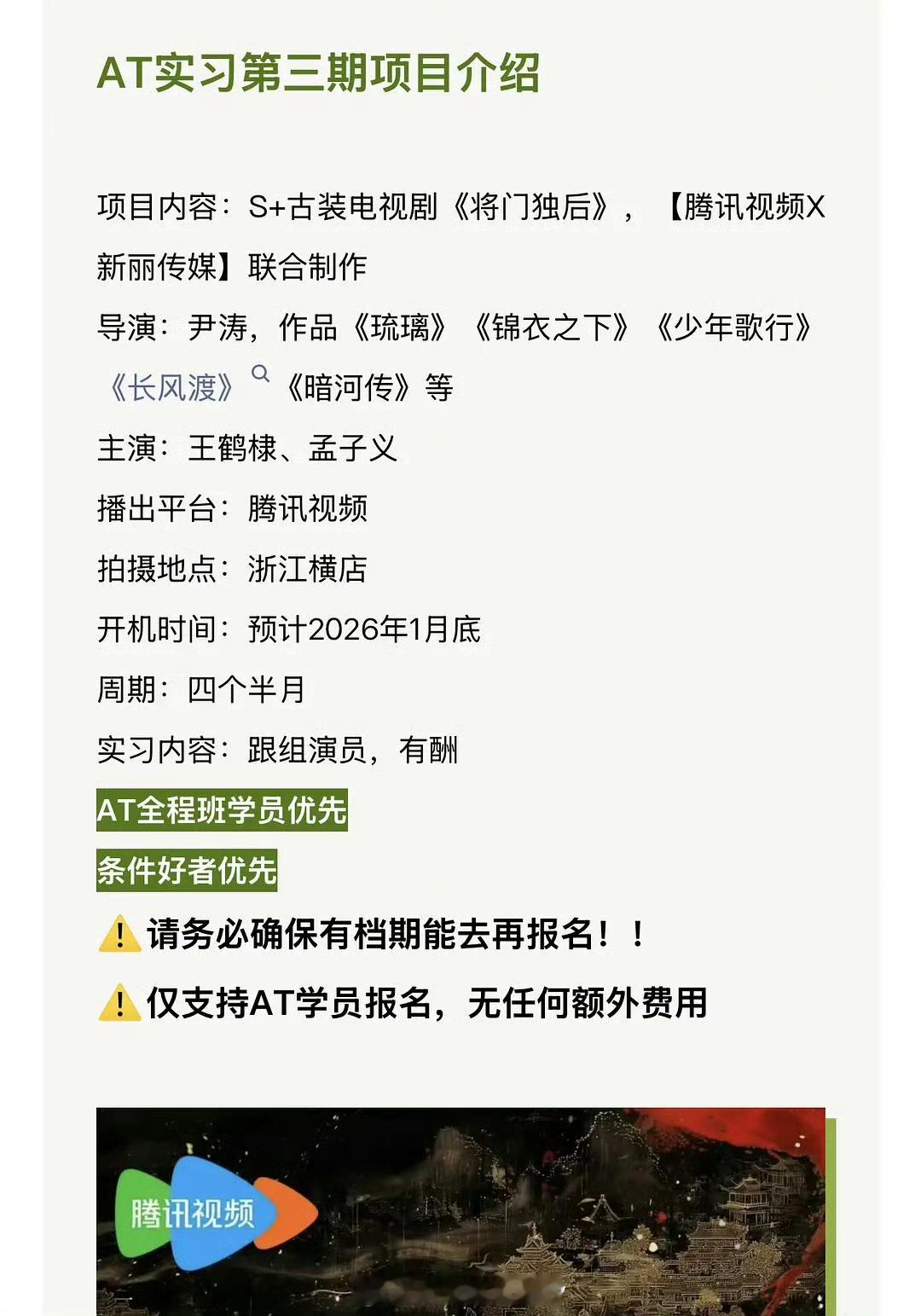腾讯x新丽，网传将门毒后招募跟组主演：王鹤棣、孟子义 