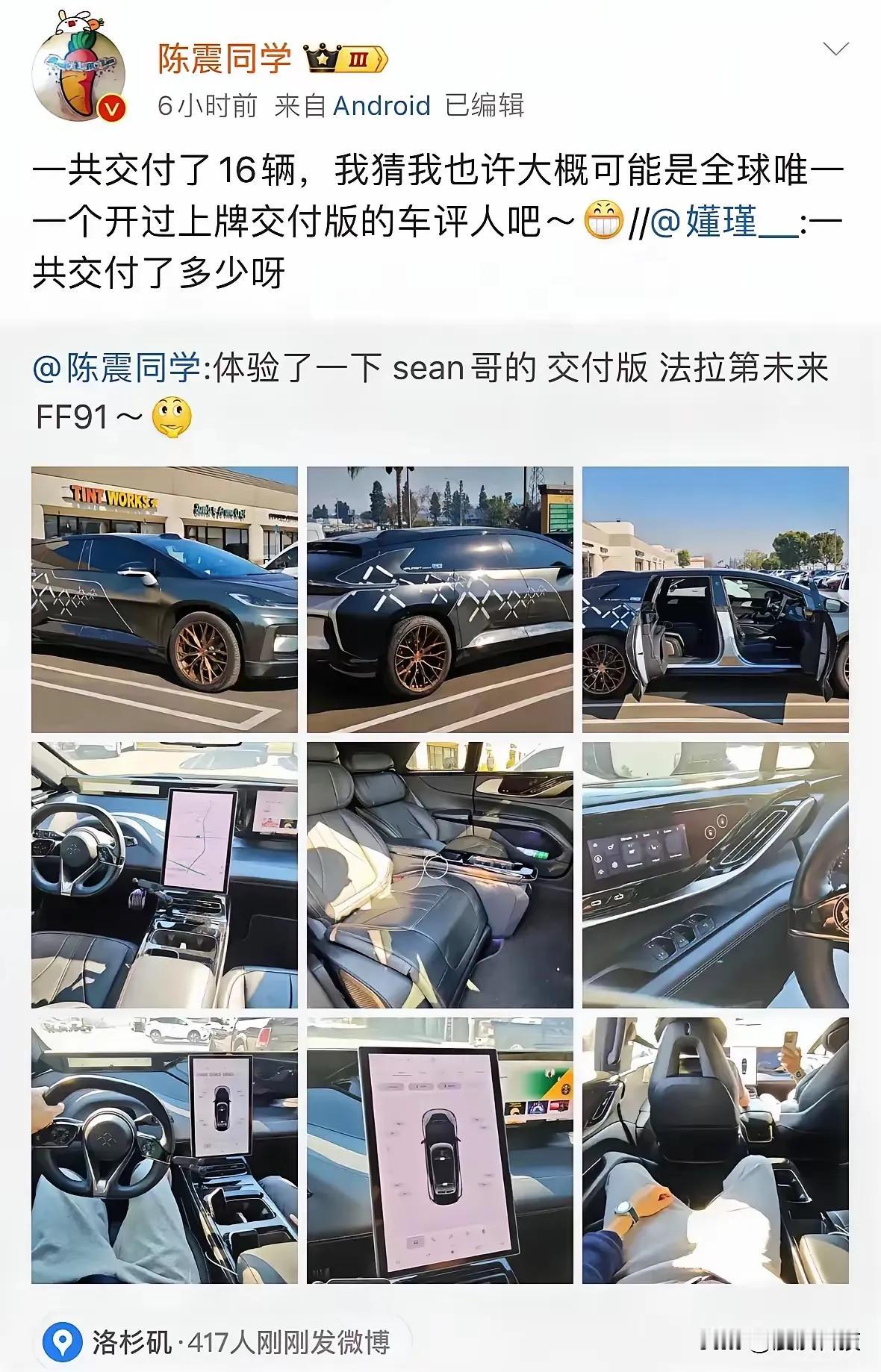 国内著名车评人陈震，出差美国，居然从Sean哥那里借到了交付的FF91。
这辆车