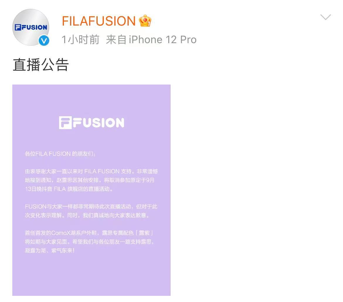 赵露思直播活动取消赵露思斐乐直播公告 赵露思直播活动取消，9月13日，赵露思斐乐