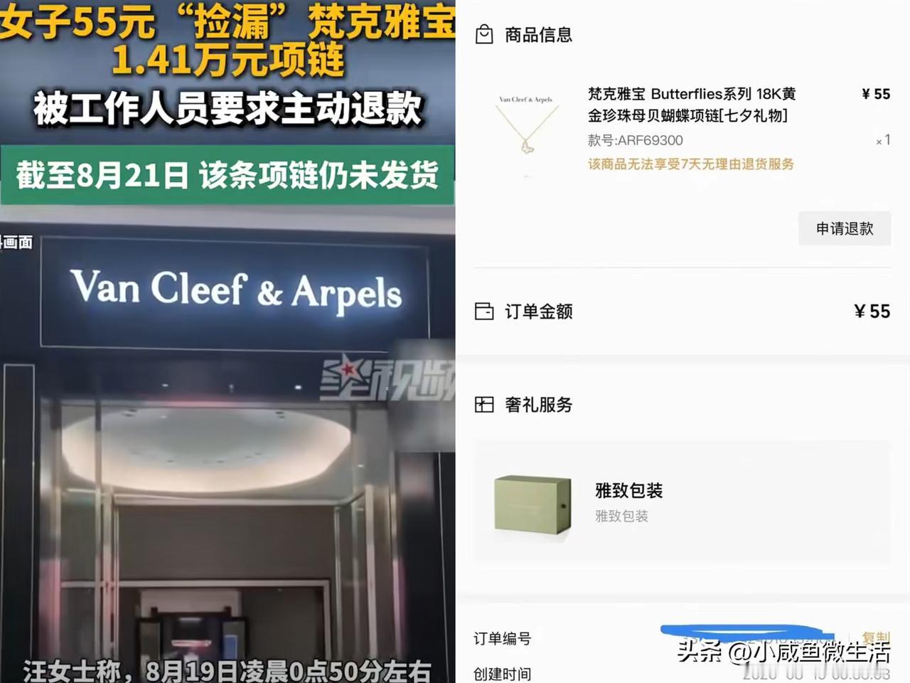 花55元捡漏买下1.41万项链，平台不让发货，协商后给女子补偿5元心意金？

不