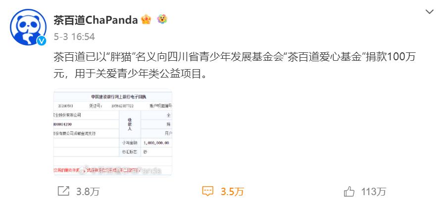 胖猫悲剧发生后，被卷入其中的茶百道第一时间道歉并捐款100万元，但似乎并未平息众