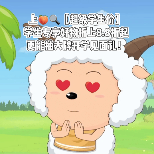 😎🐱当代大学生主打理性消费，不盲目乱剁手，开学采买认准实惠好价就够了！9月6