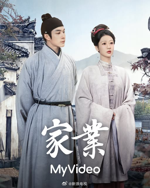 杨紫 韩东君主演的《家业》将于7月17日起在台湾地区OTT MyVideo播出。