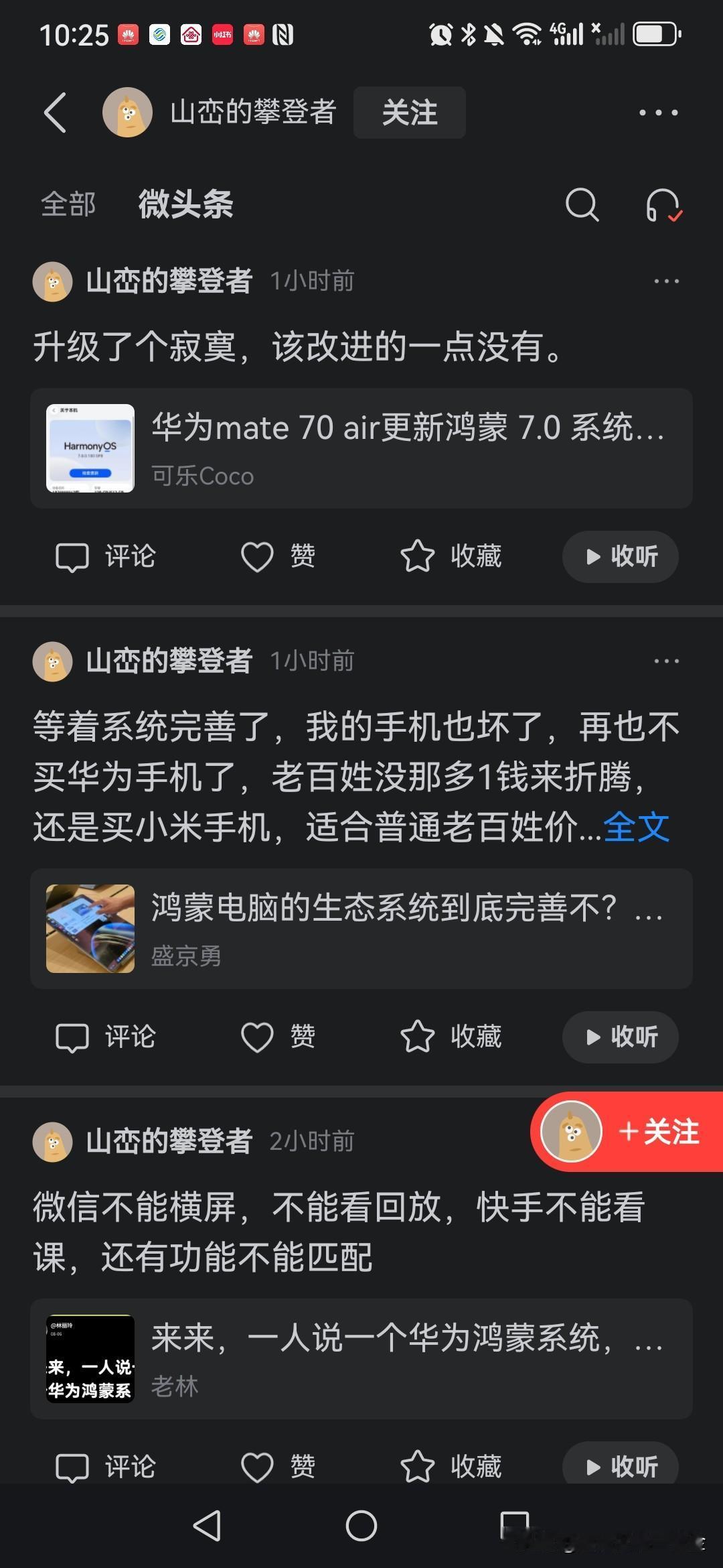 千万别买鸿蒙系统手机，看看这种账号，100 %是美日舆论账号，正常人如果手机真有