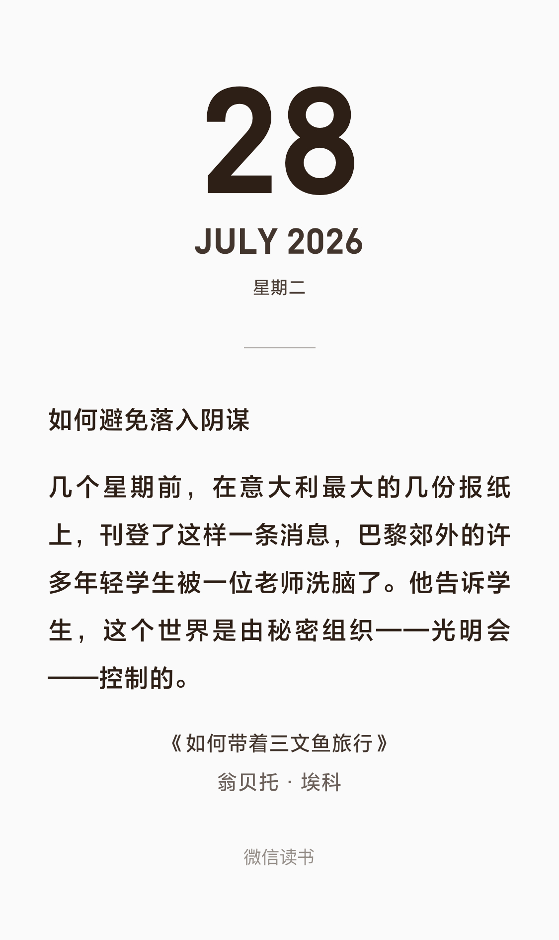 笑叫了，怎么埃科还聊过光明会相关🤣🤣🤣要说起来，感觉互联网刚开始蓬勃的阶段