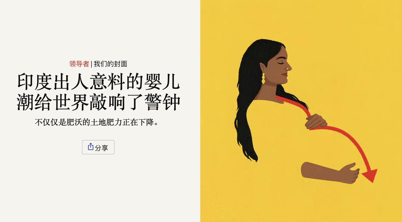[兔子]印度人口也要下降了，根据英国《经济学人》的说法，印度一些经济较好、人口较