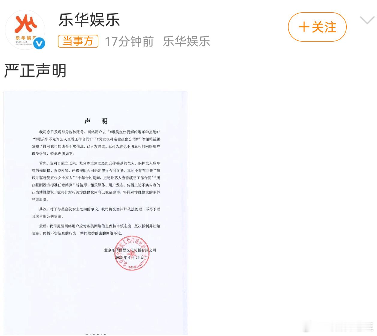 曝吴宣仪提解约遭乐华拒绝乐华就网传吴宣仪解约争议回应，发布声明称交由律师处理 