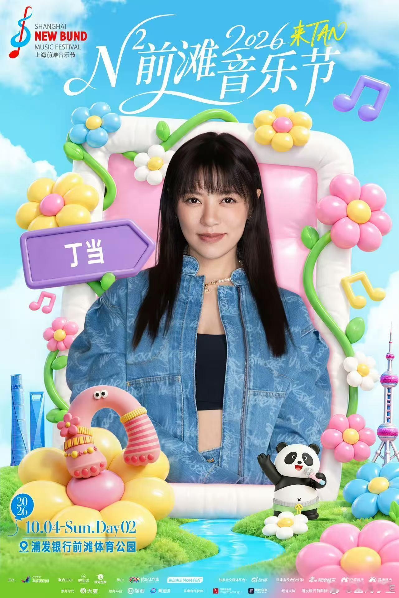 N次方前滩音乐节阵容太全面了被N次方前滩音乐节阵容拿捏了国庆音乐狂欢就位！N 次