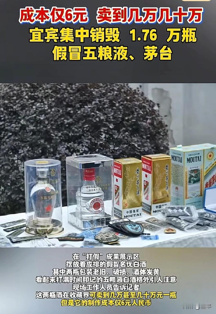 6元成本卖几十万？宜宾这场销毁，烧的是假茅台的“暴利梦”。
 

12月5日的宜