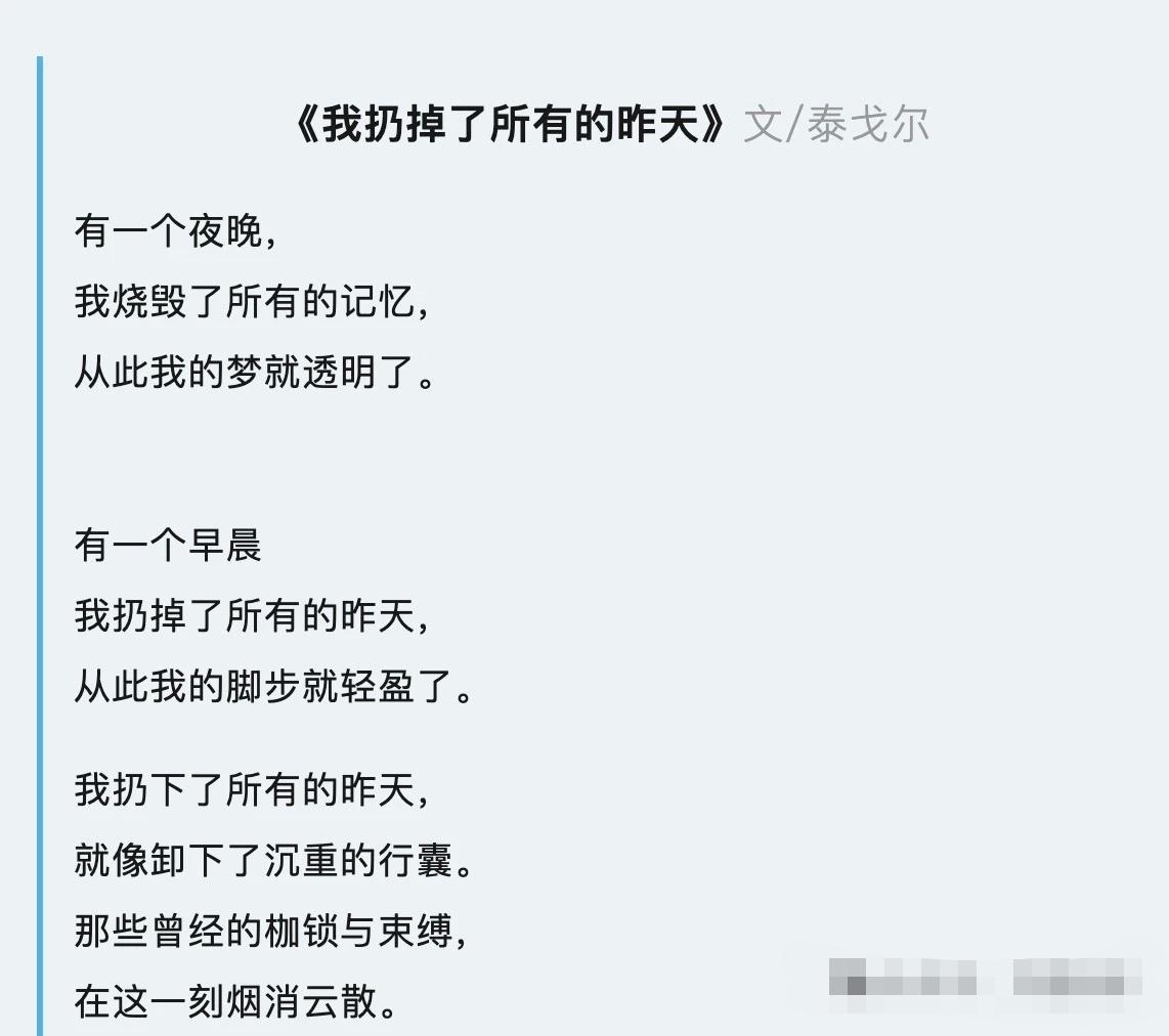 我们总被过往牵绊——遗憾如沉石，回忆若蛛网，让脚步越来越沉重。

而泰戈尔却选择