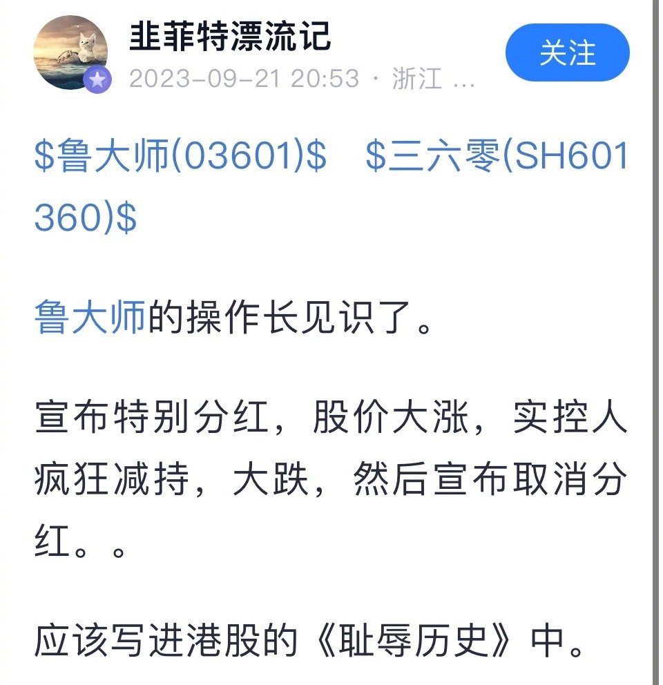 涨见识了！鲁大师先宣布特别分红，股价大涨，实控人疯狂减持，大跌，然后宣布取消分红