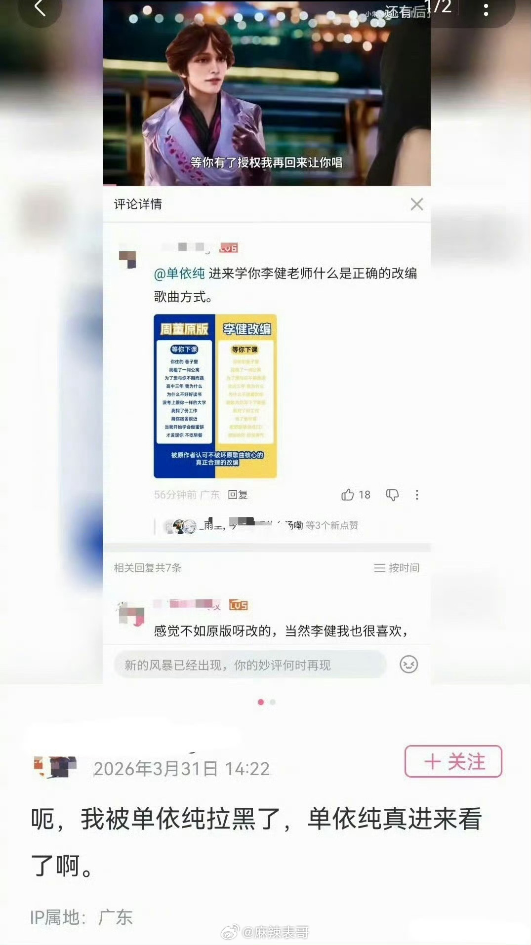 网友让单依纯学习学习李健，什么才是正确的改编方式单依纯直接把他拉黑了 
