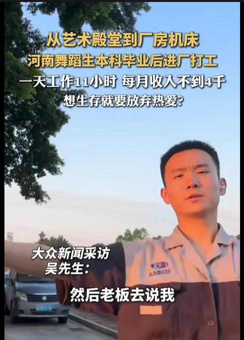 艺术生大学毕业，从艺术殿堂到厂房机床做一名电气焊工。毕业找不到工作是大多数毕业生