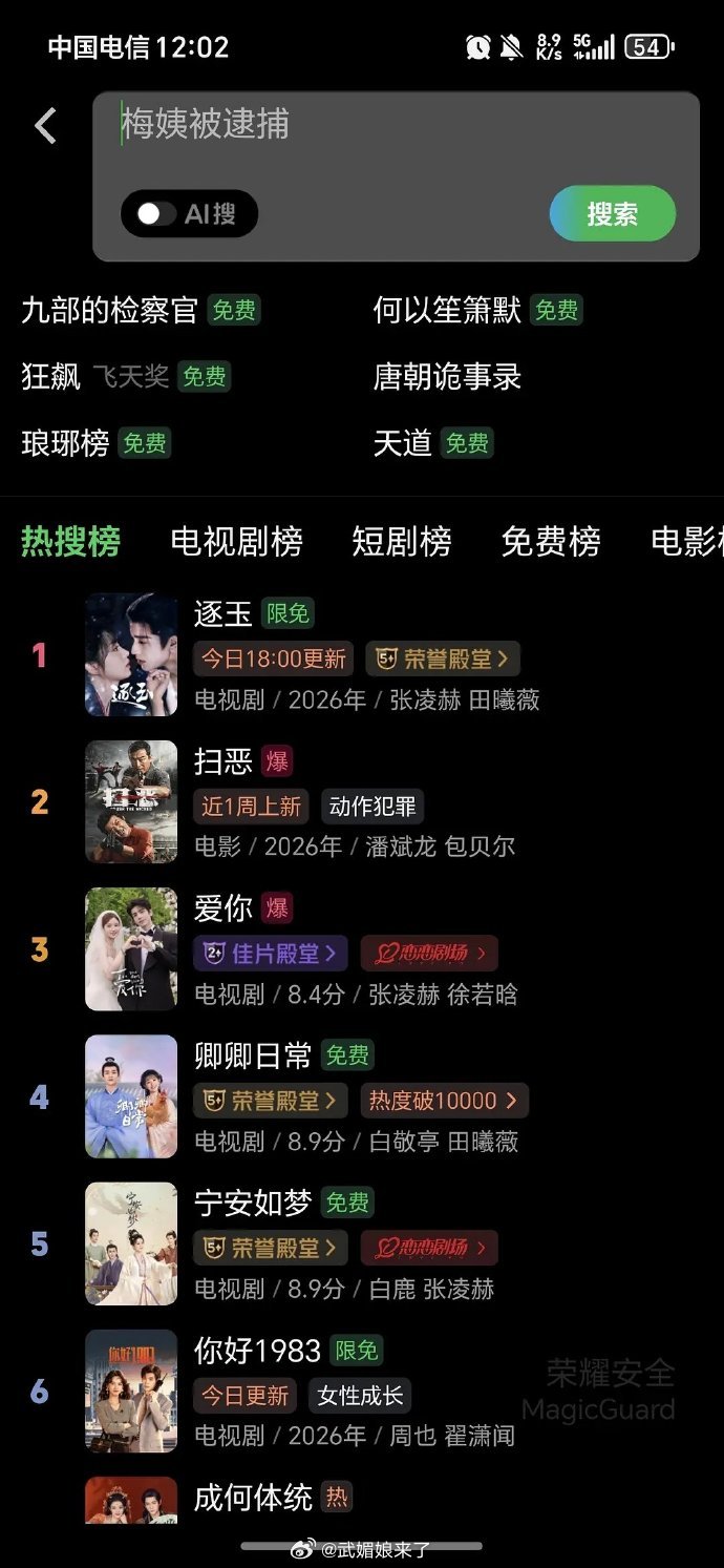 张凌赫《逐玉》大爆带动老剧《爱你》站内也爆了 