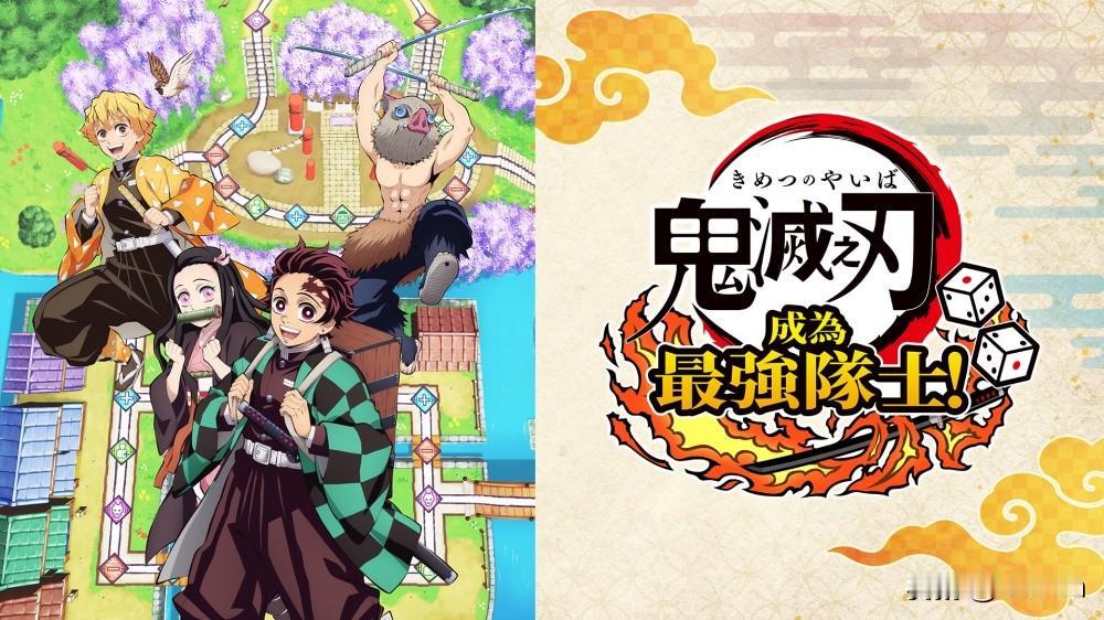人气动漫《鬼灭之刃》再添新游《鬼灭之刃 成为最强队士》，本作是一款支持最多 4 